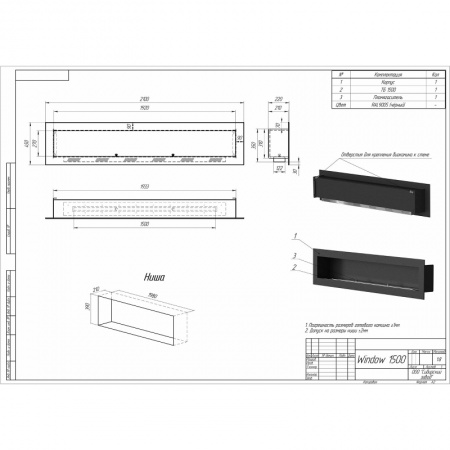 Биокамин встраиваемый W1500H PremiumFire по цене 70 680 руб.