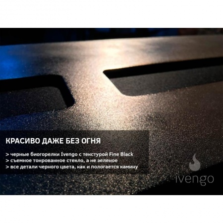Биокамин IVENGO SLIM 1800х450 Биокамин IVENGO SLIM 1800х450 по цене 144 000 руб.