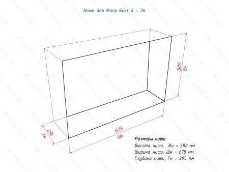 Портальный полуавтоматический биокамин Lux Fire "Фаер Бокс 4 - 26" Портальный полуавтоматический биокамин Lux Fire "Фаер Бокс 4 - 26" по цене 87 890 руб.