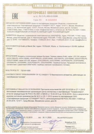 Газовая топка Kratki LEO/LP/200/NG (магистральный газ)